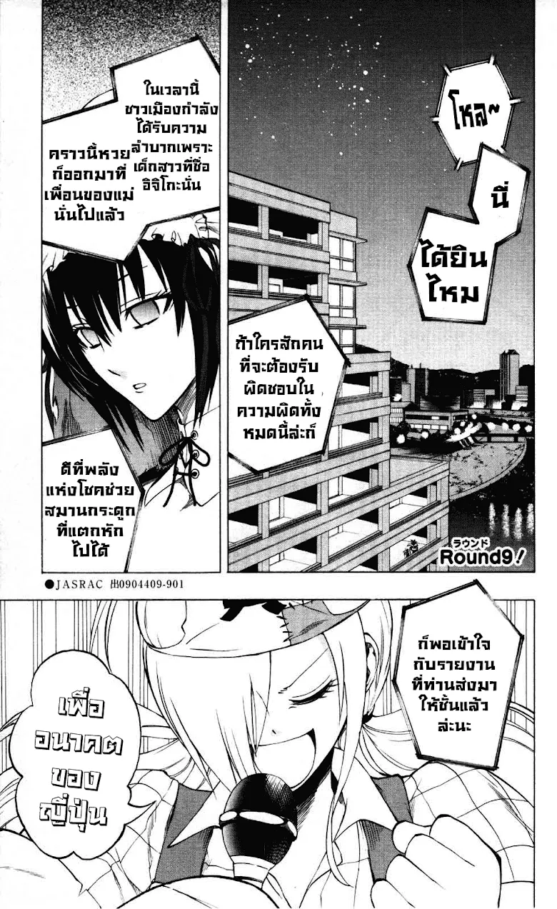 Binbougami ga! - หน้า 6