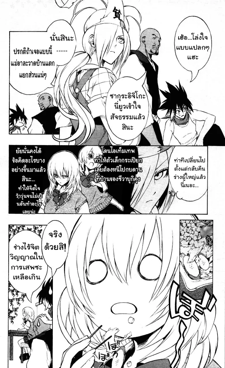 Binbougami ga! - หน้า 9