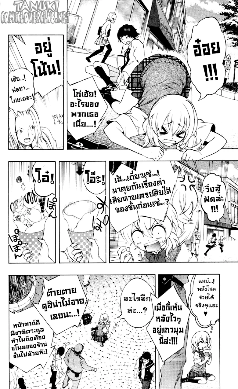 Binbougami ga! - หน้า 1