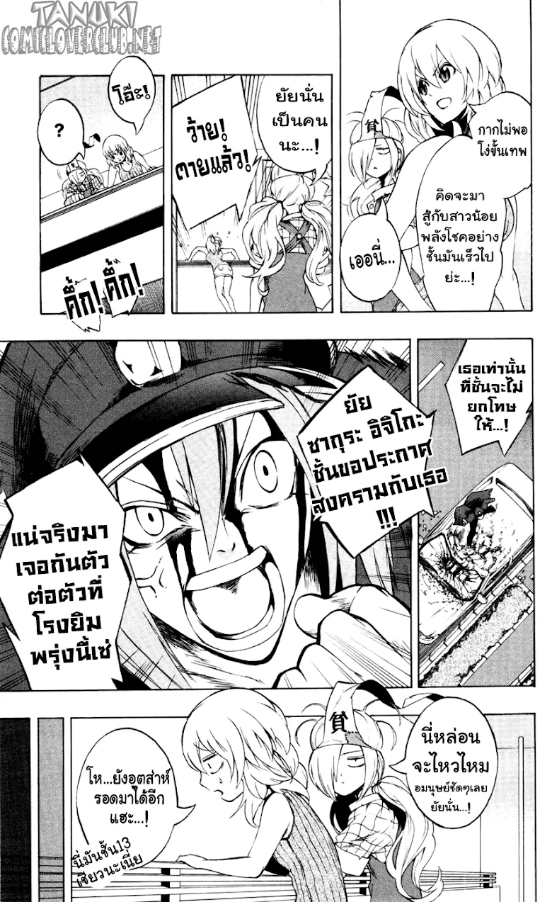 Binbougami ga! - หน้า 14