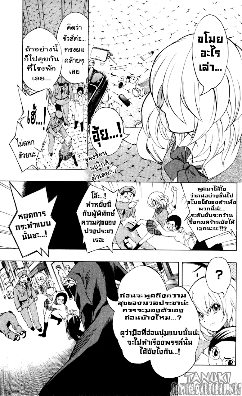 Binbougami ga! - หน้า 2