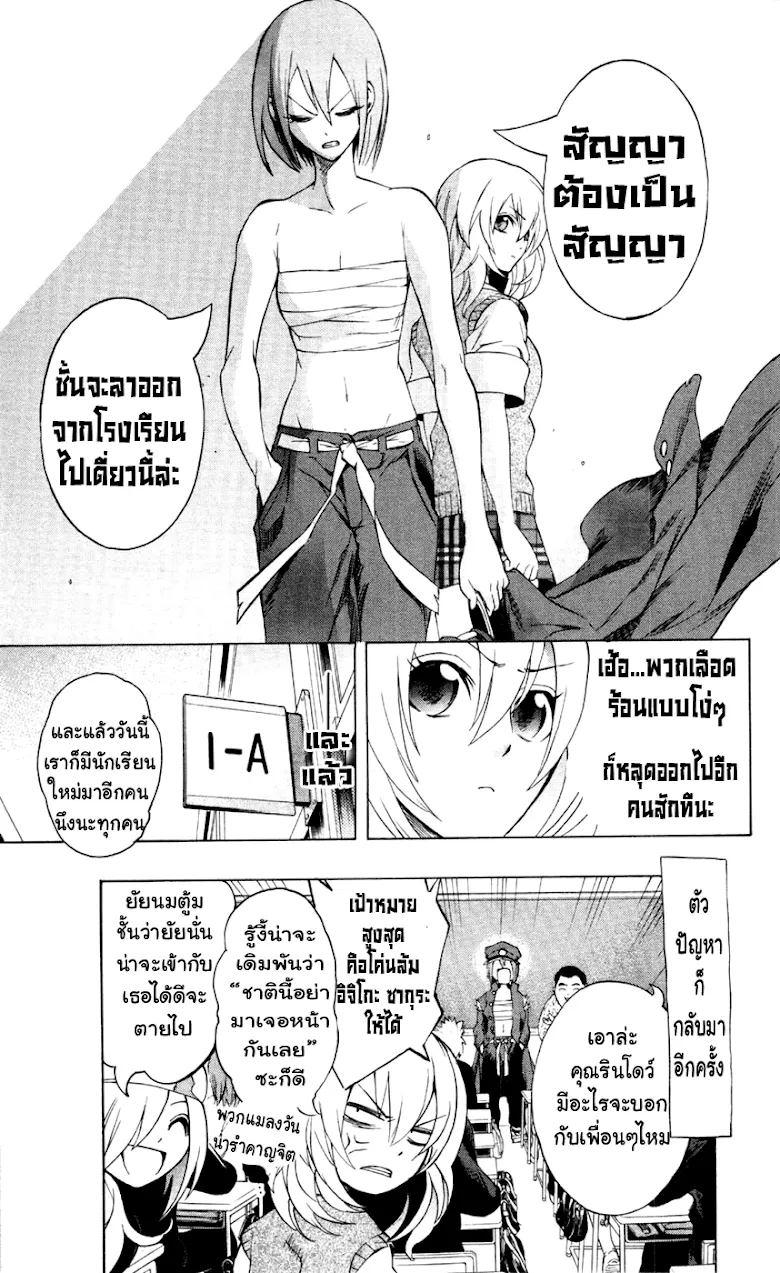 Binbougami ga! - หน้า 21