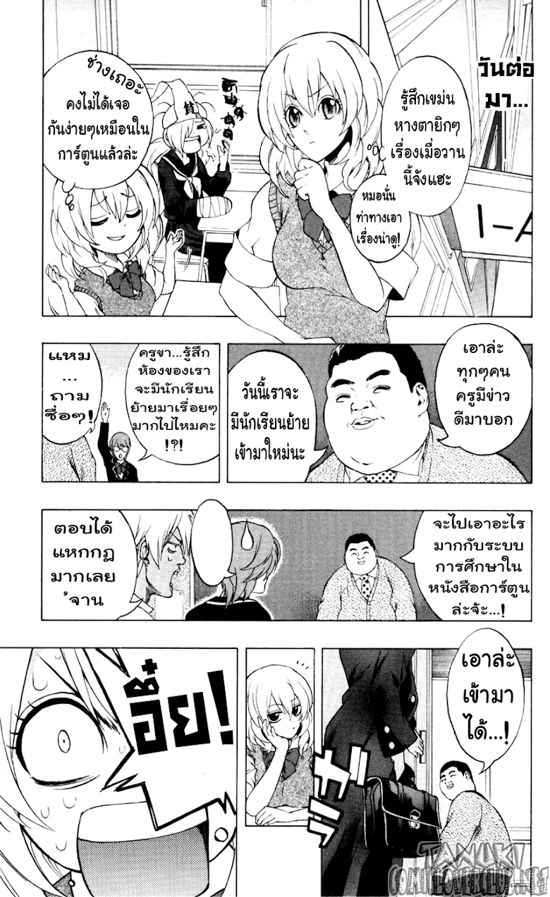 Binbougami ga! - หน้า 6