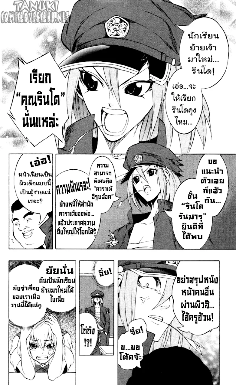 Binbougami ga! - หน้า 7