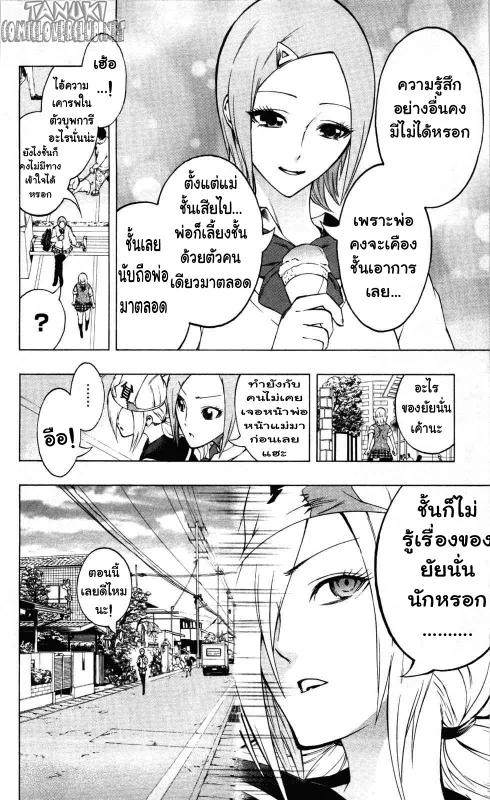 Binbougami ga! - หน้า 21