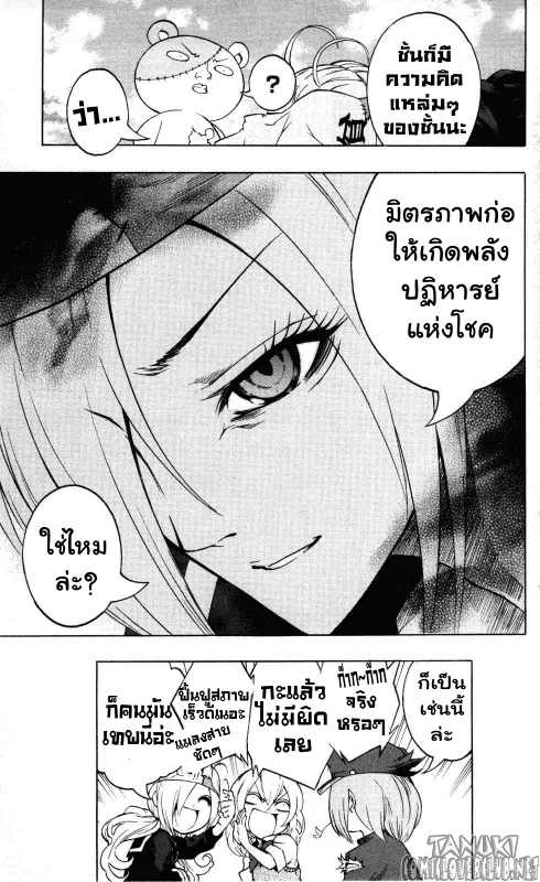 Binbougami ga! - หน้า 44