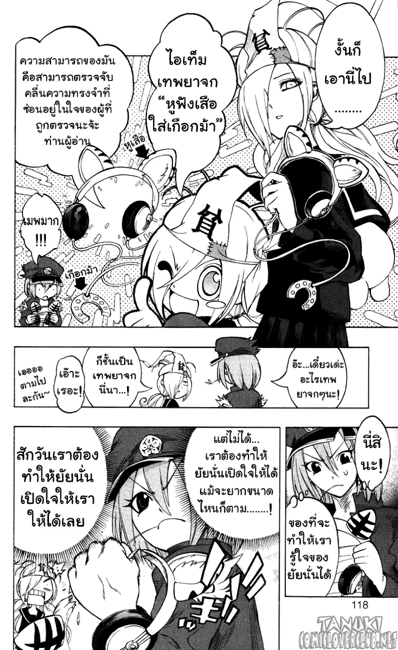 Binbougami ga! - หน้า 17