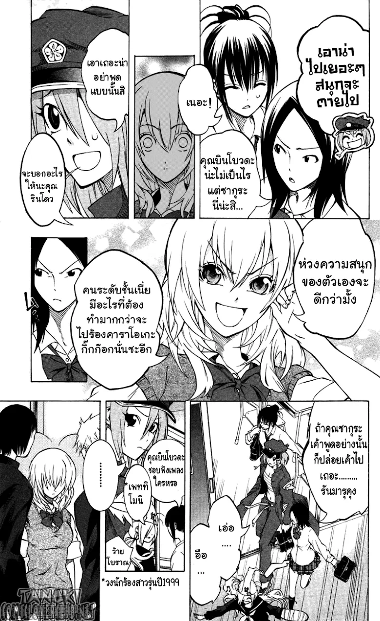 Binbougami ga! - หน้า 4