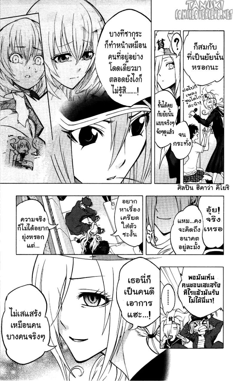 Binbougami ga! - หน้า 8