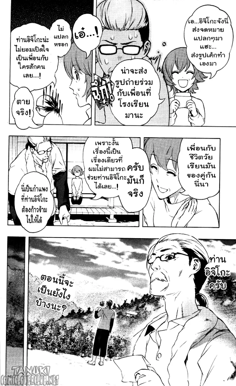 Binbougami ga! - หน้า 1