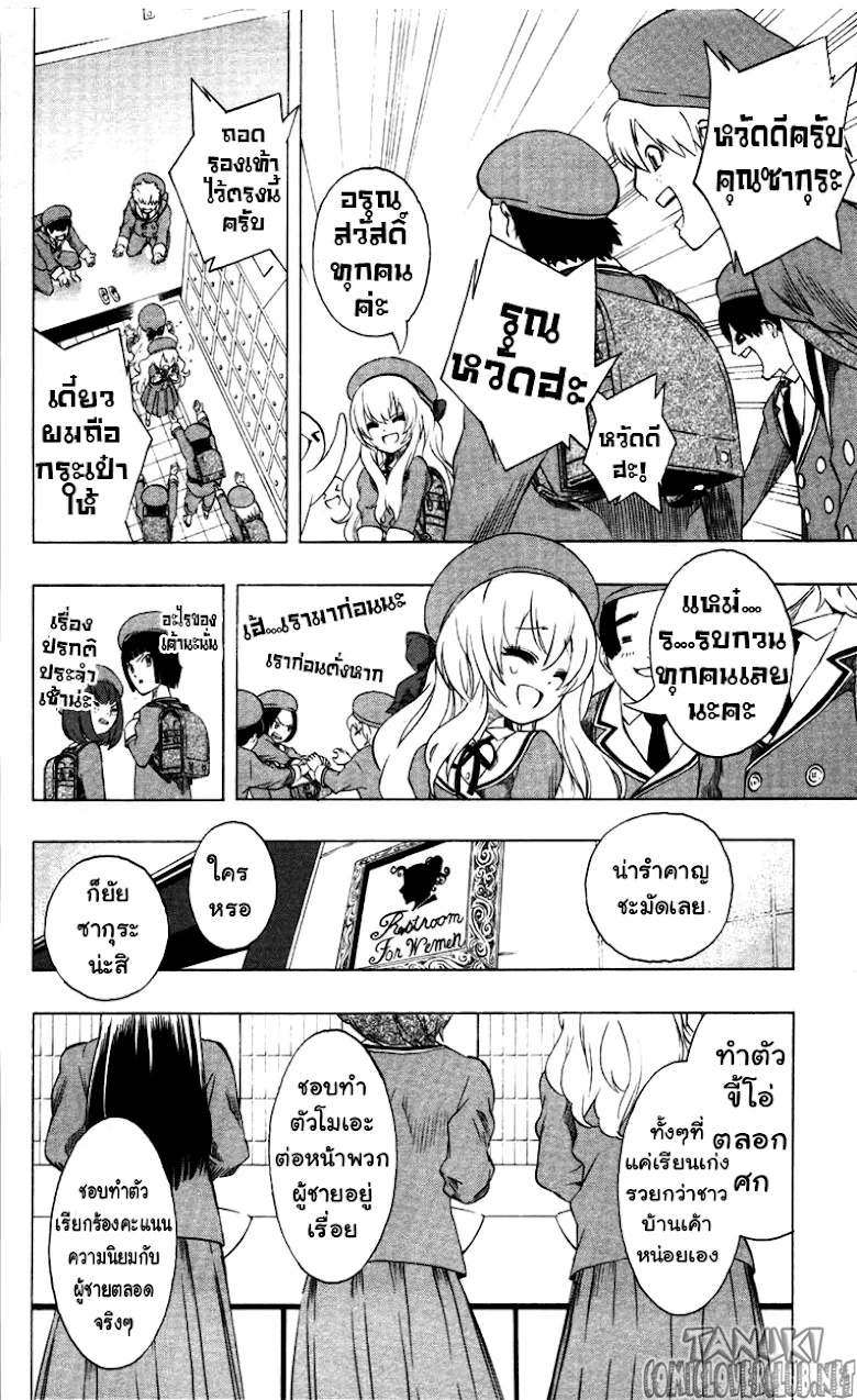 Binbougami ga! - หน้า 19