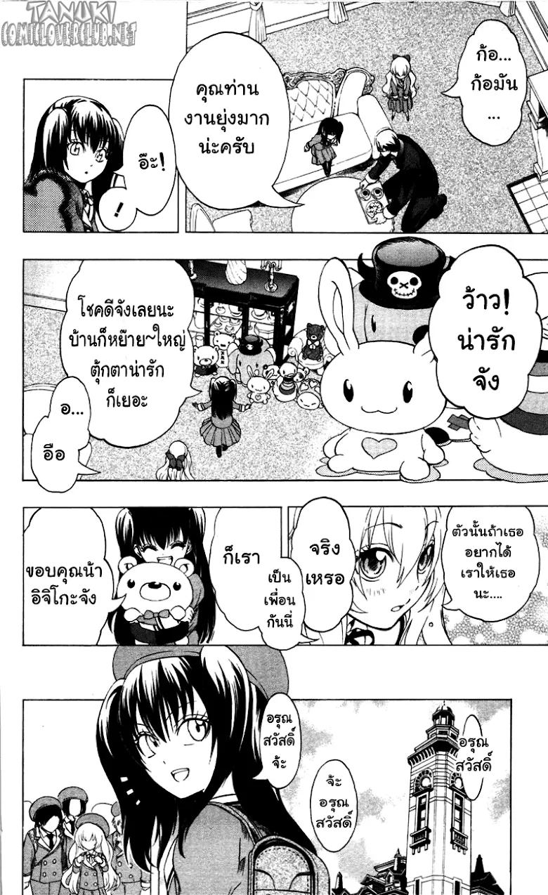 Binbougami ga! - หน้า 23