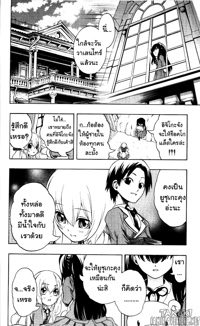 Binbougami ga! - หน้า 25