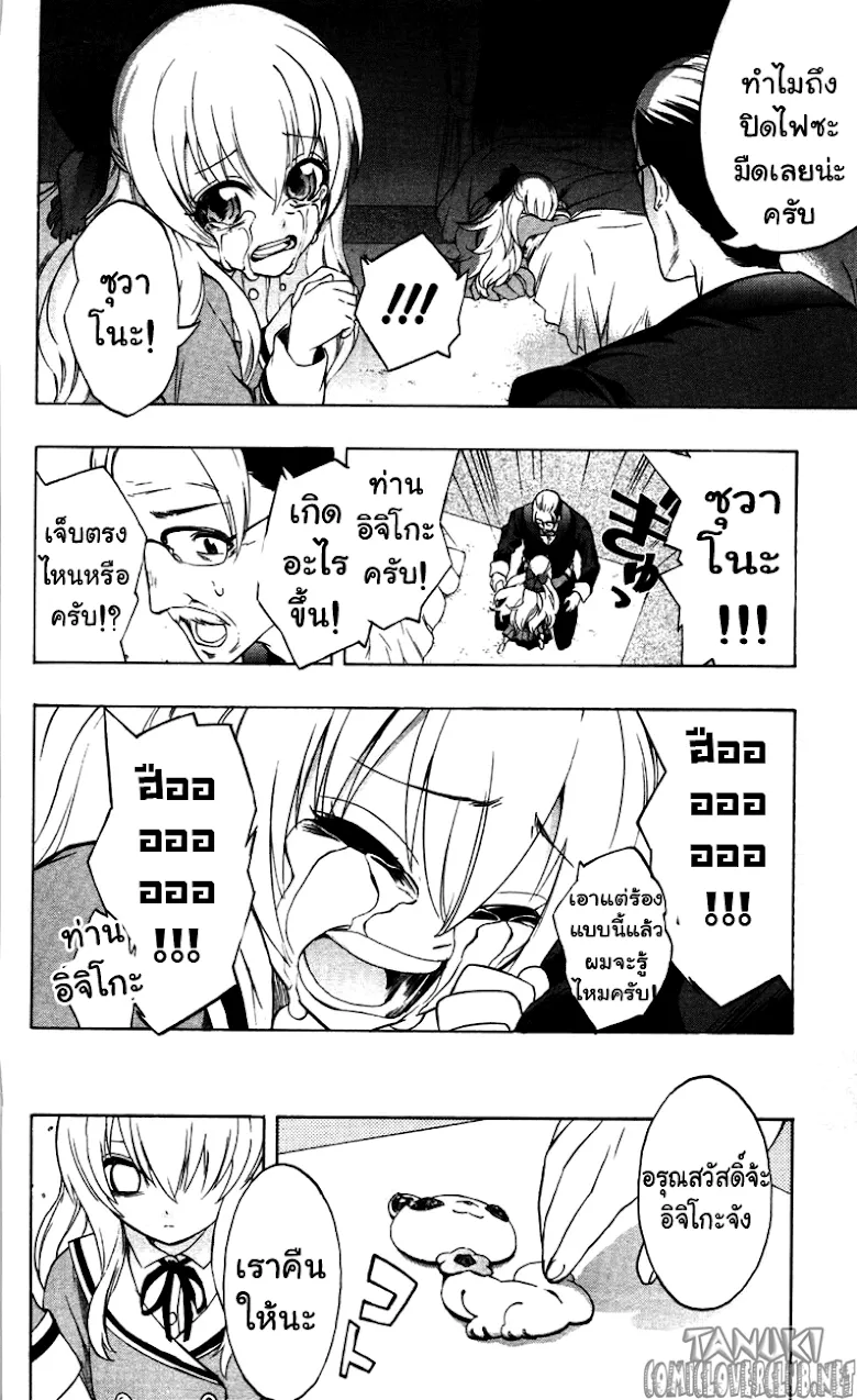 Binbougami ga! - หน้า 35