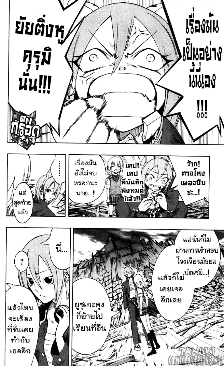 Binbougami ga! - หน้า 37