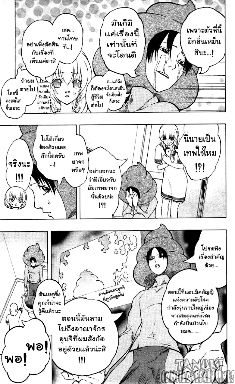 Binbougami ga! - หน้า 16