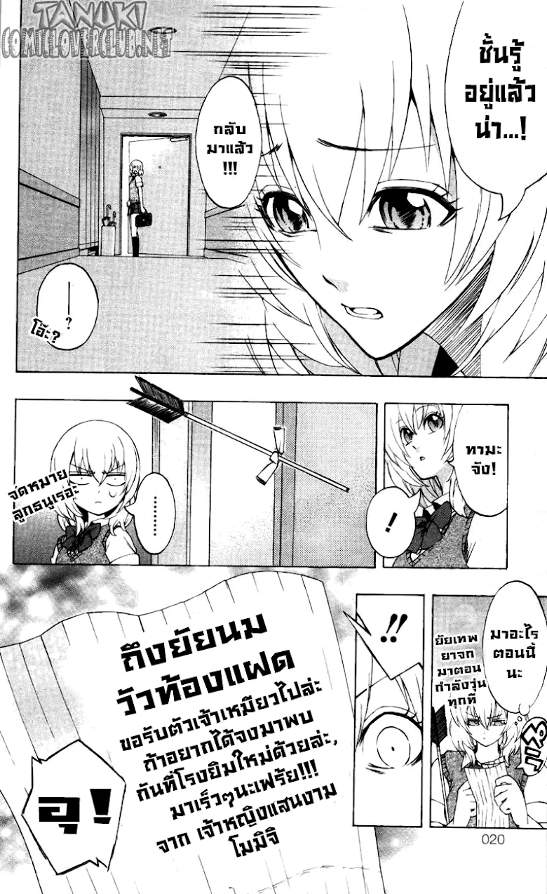 Binbougami ga! - หน้า 19