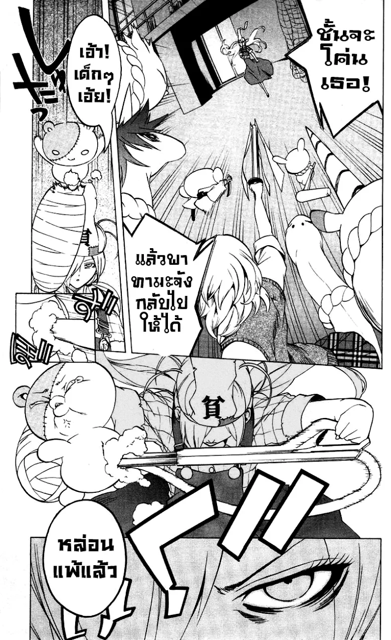 Binbougami ga! - หน้า 24