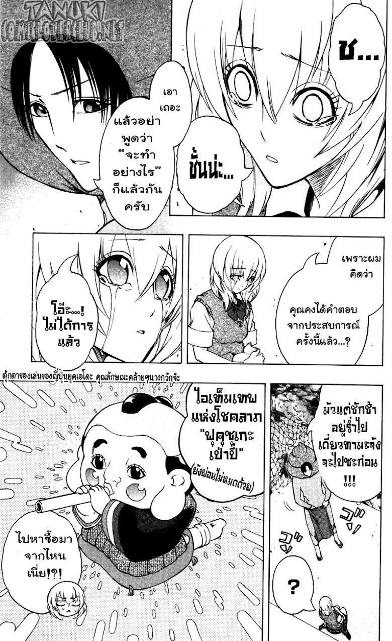 Binbougami ga! - หน้า 36