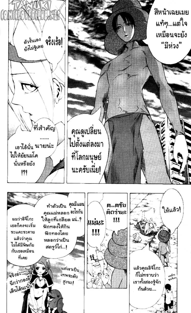 Binbougami ga! - หน้า 47