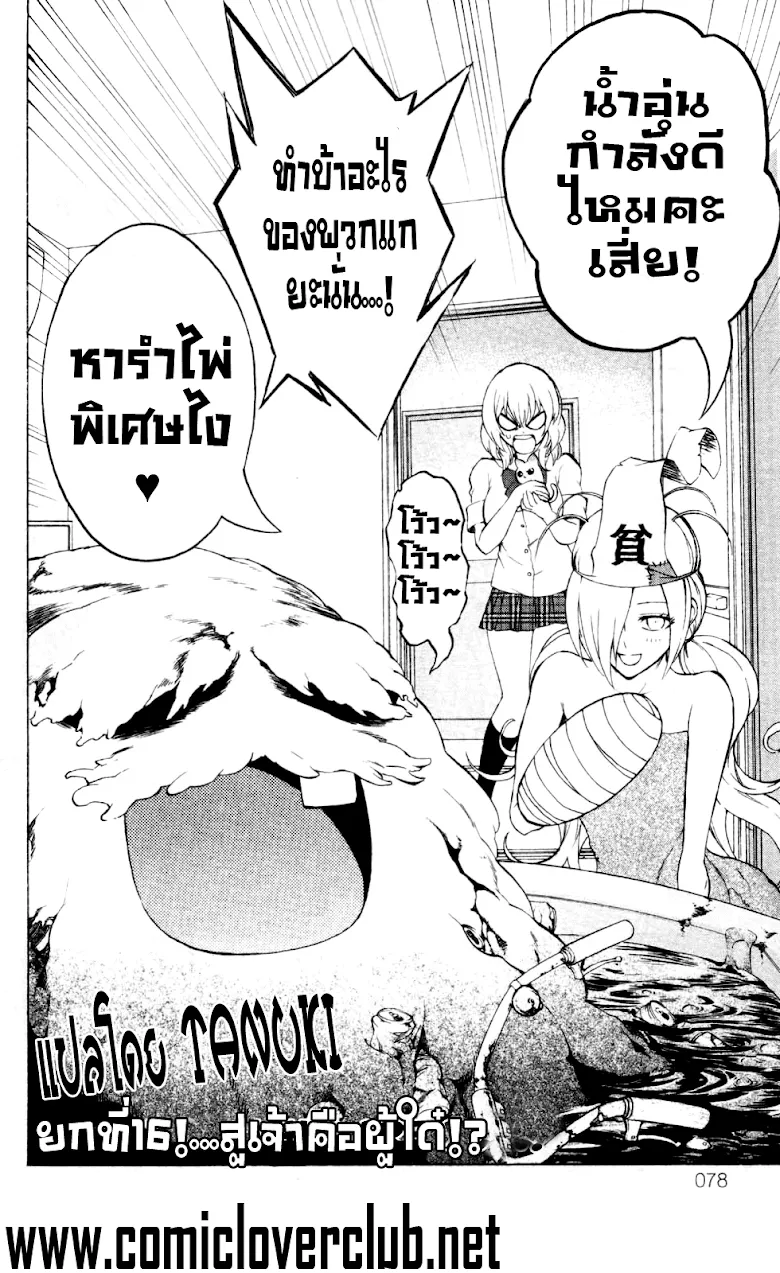 Binbougami ga! - หน้า 1