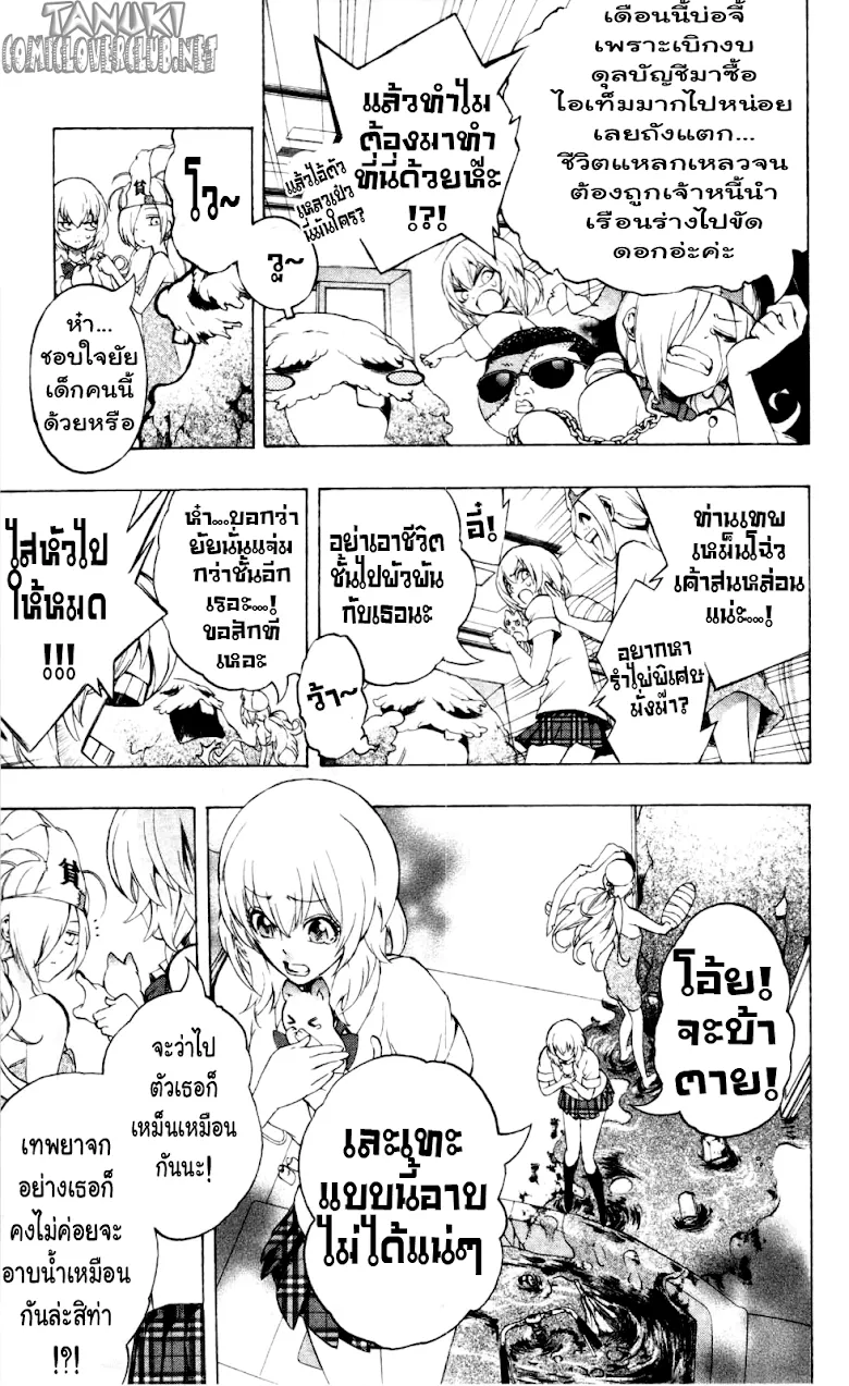 Binbougami ga! - หน้า 3