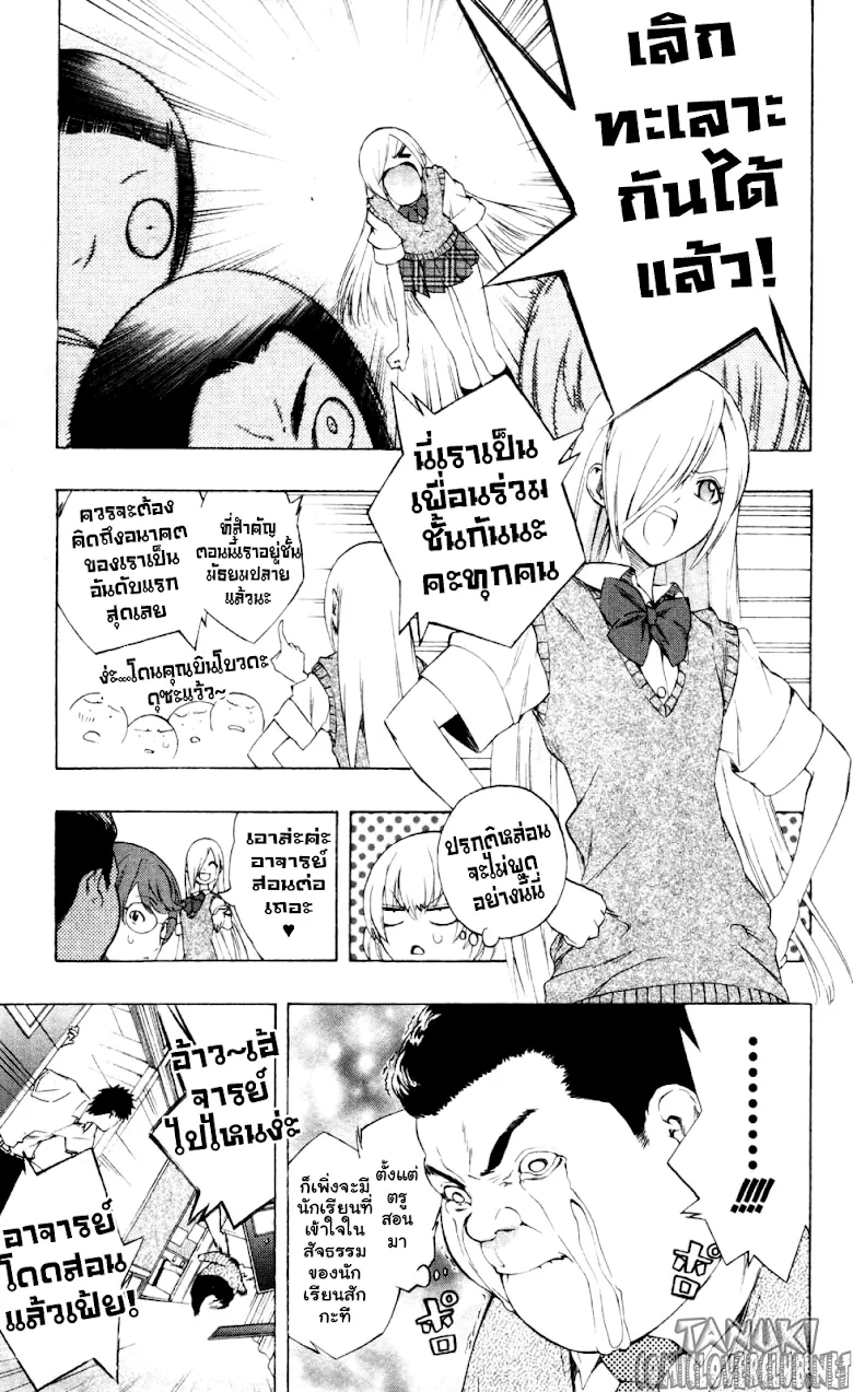 Binbougami ga! - หน้า 10