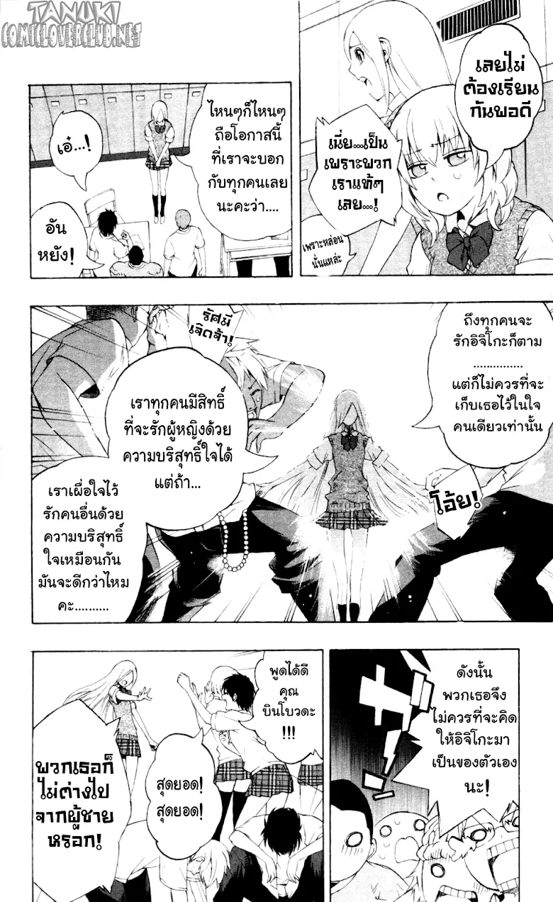 Binbougami ga! - หน้า 11