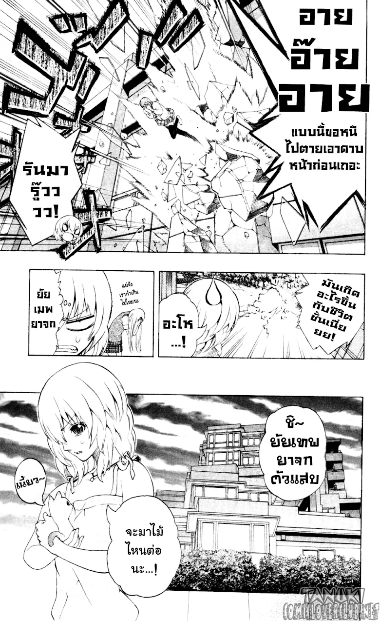 Binbougami ga! - หน้า 14