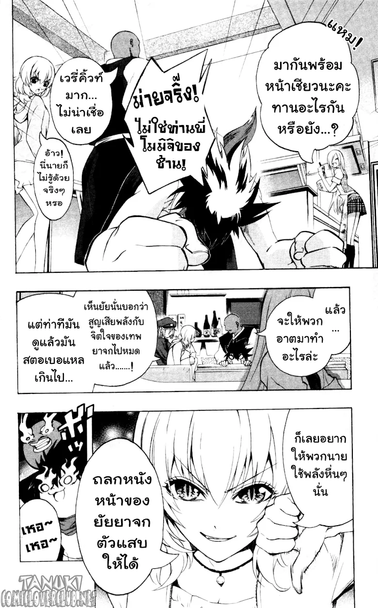 Binbougami ga! - หน้า 21