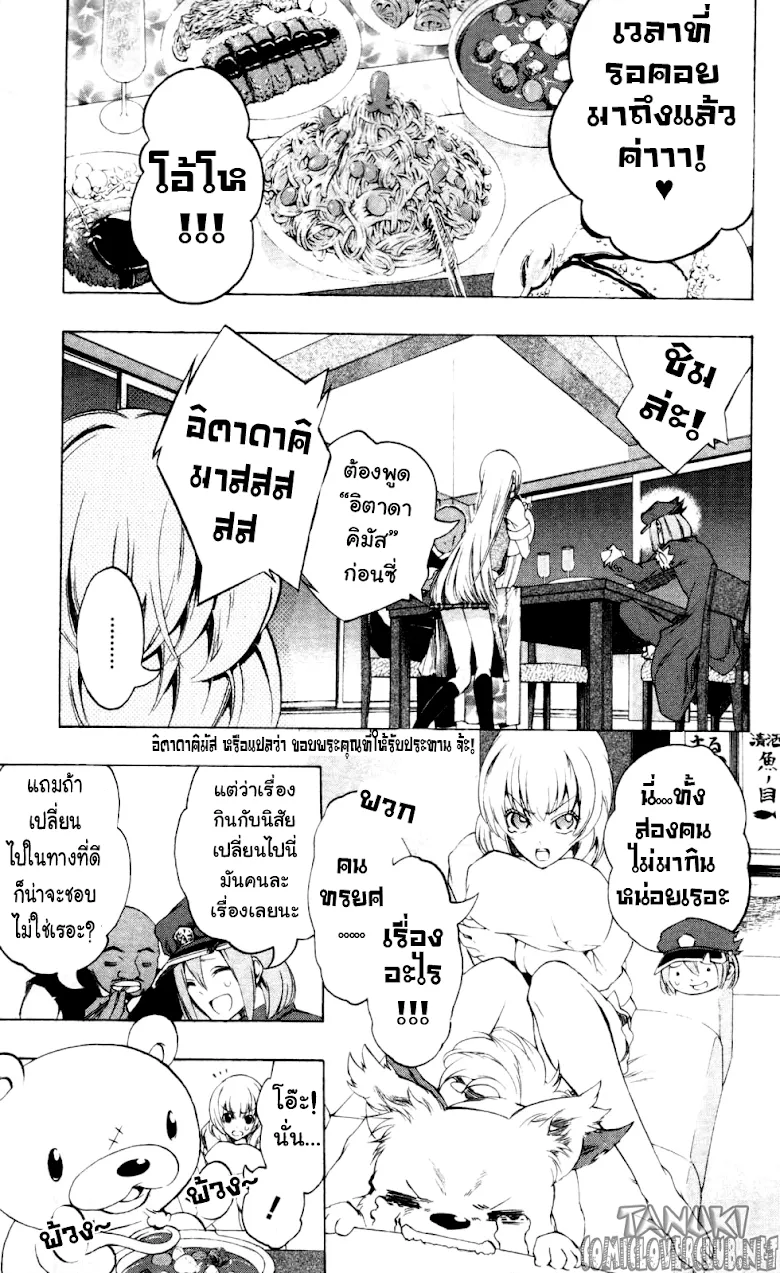 Binbougami ga! - หน้า 26