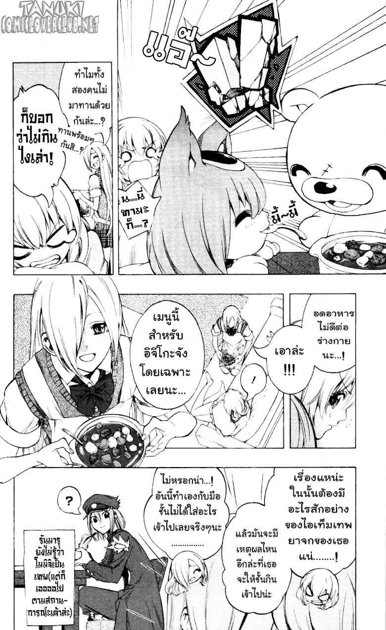 Binbougami ga! - หน้า 27