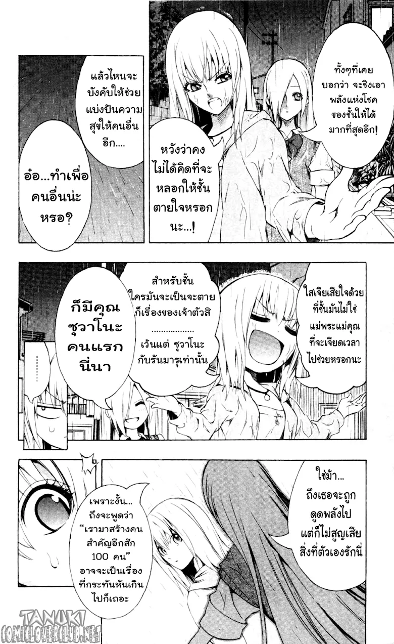 Binbougami ga! - หน้า 33