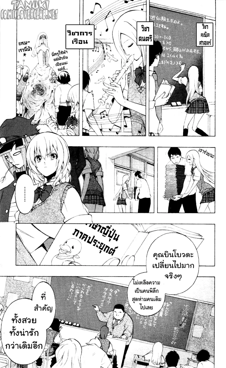 Binbougami ga! - หน้า 8