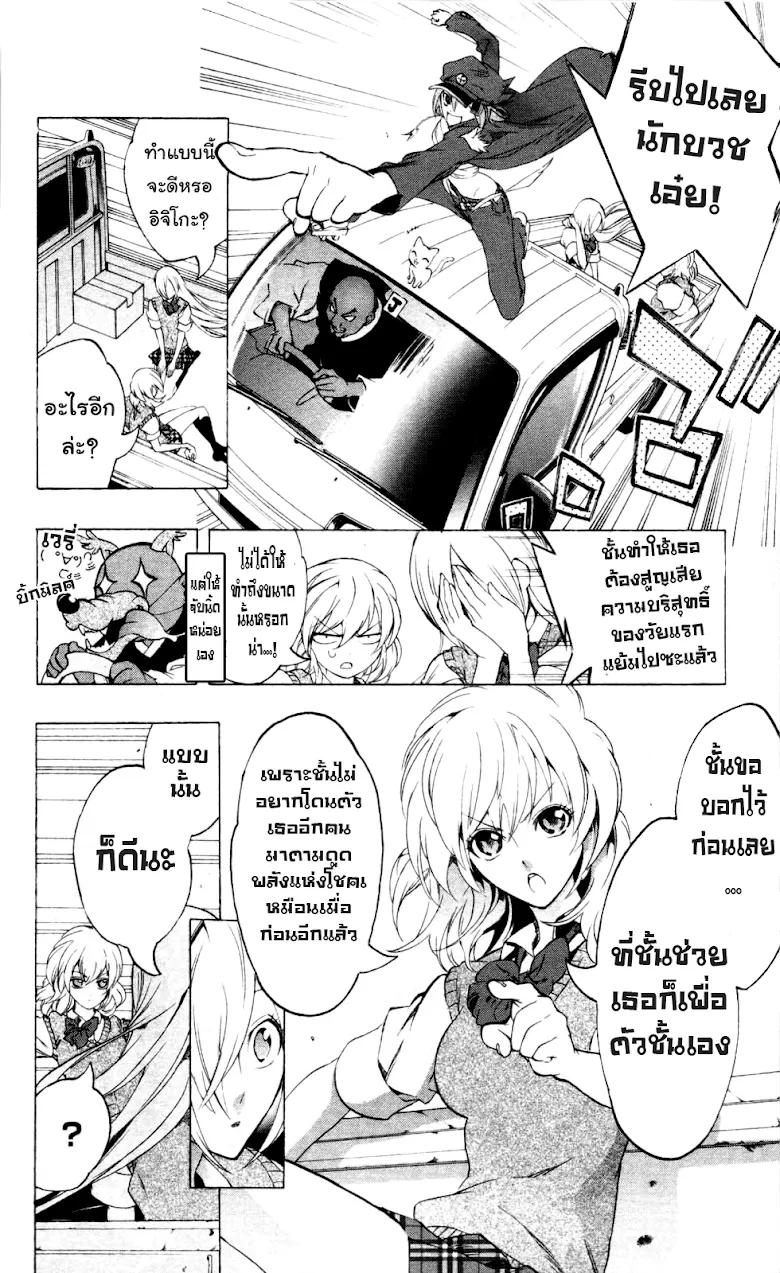 Binbougami ga! - หน้า 17