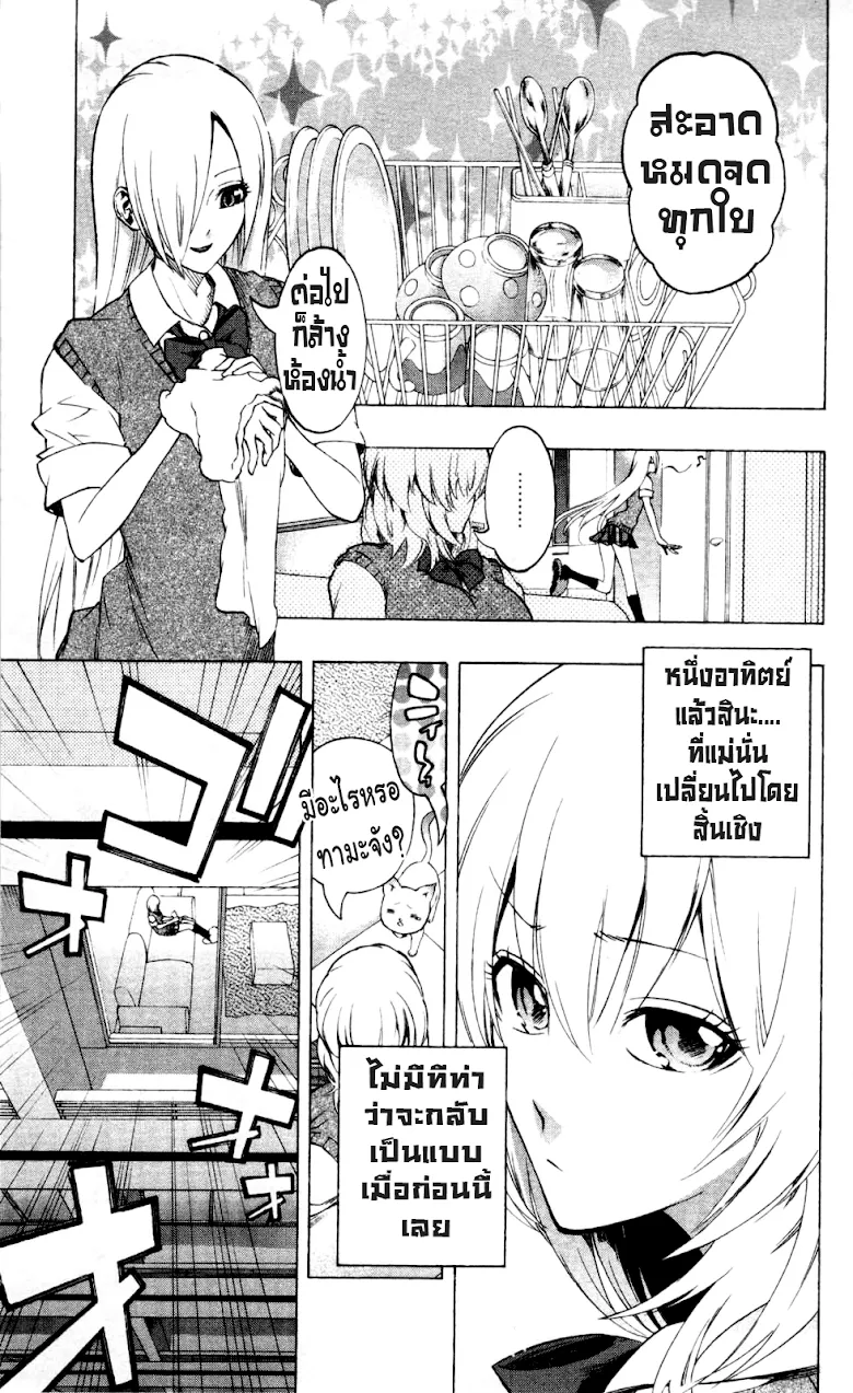 Binbougami ga! - หน้า 2