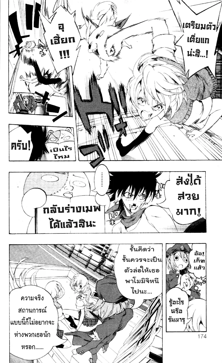 Binbougami ga! - หน้า 21