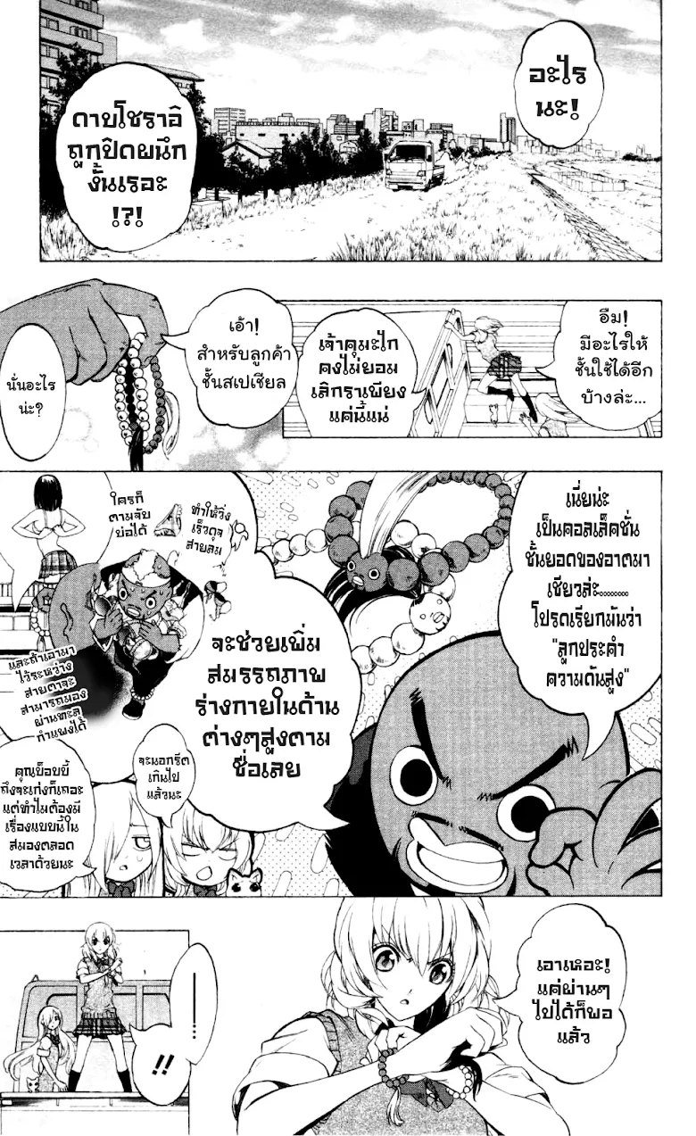 Binbougami ga! - หน้า 26