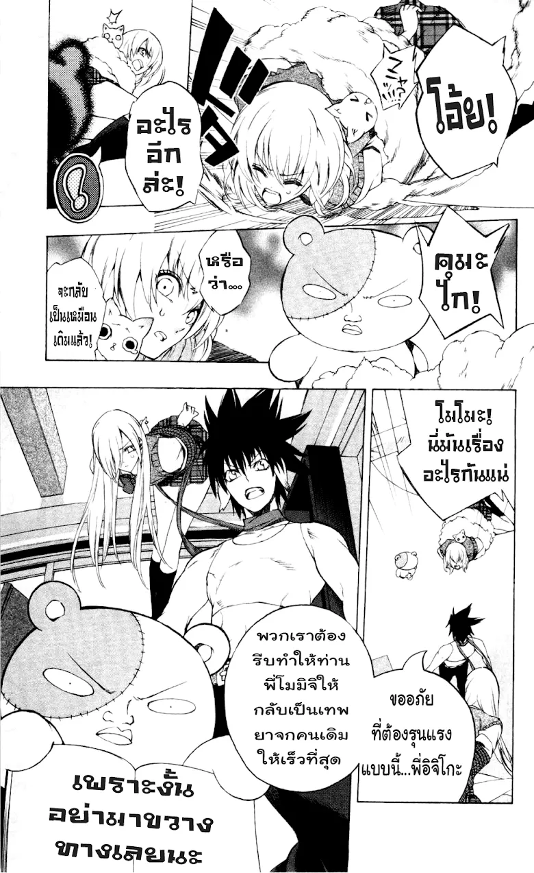 Binbougami ga! - หน้า 4