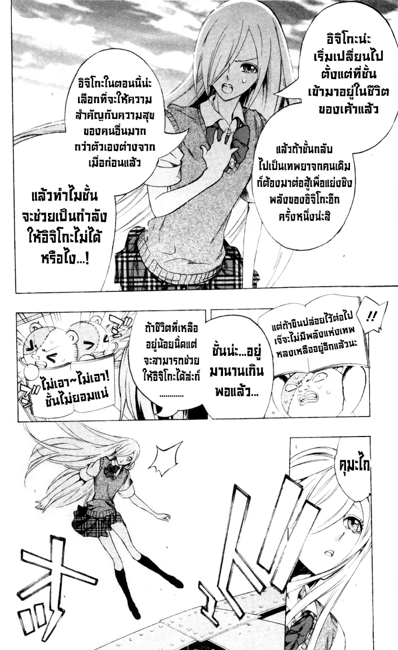 Binbougami ga! - หน้า 41