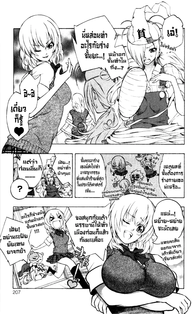 Binbougami ga! - หน้า 54