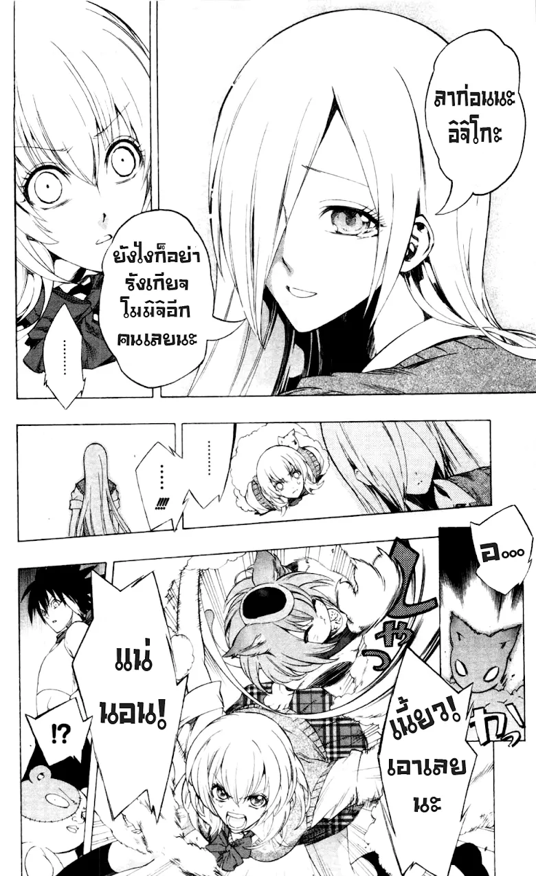 Binbougami ga! - หน้า 7