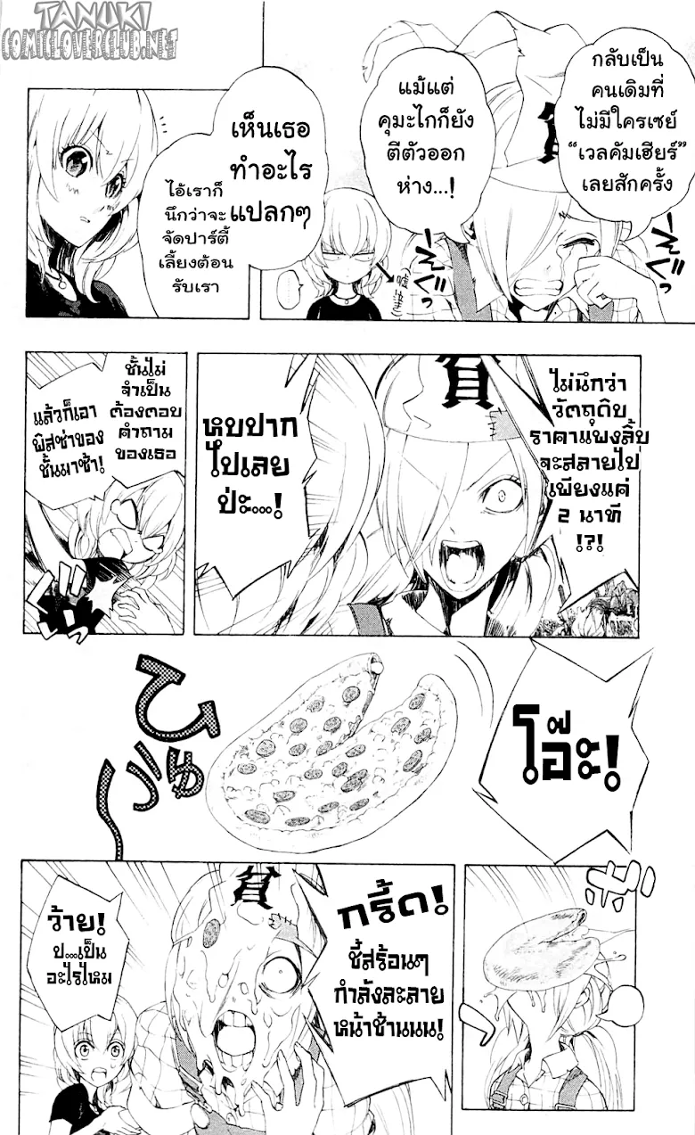 Binbougami ga! - หน้า 13