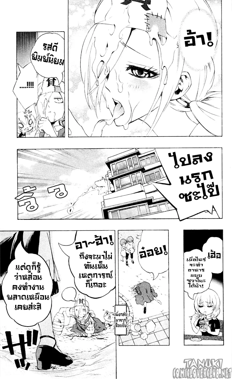 Binbougami ga! - หน้า 14