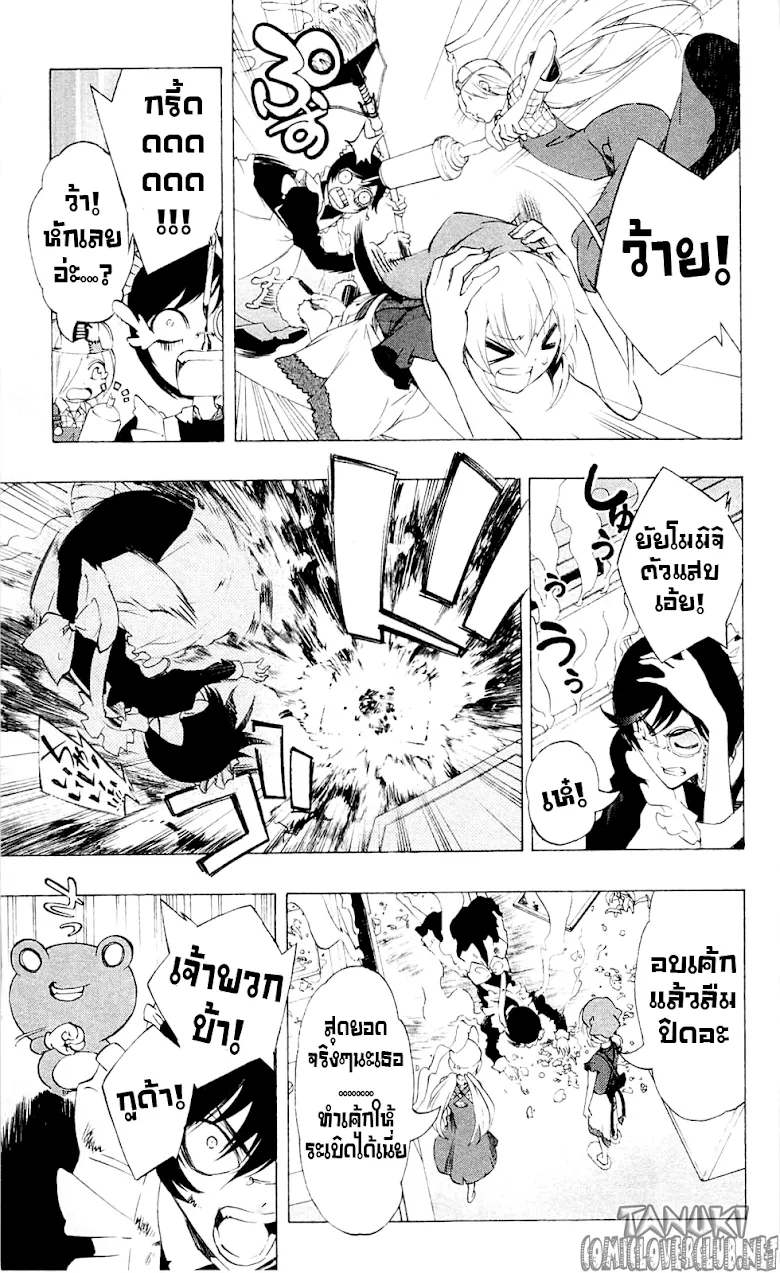 Binbougami ga! - หน้า 20