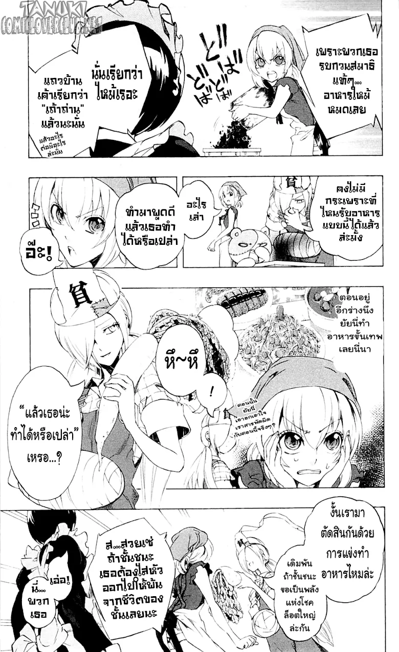 Binbougami ga! - หน้า 22