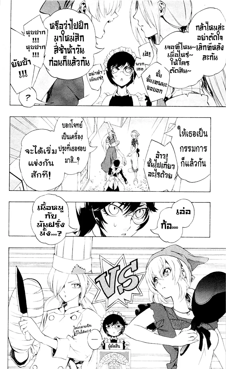 Binbougami ga! - หน้า 23