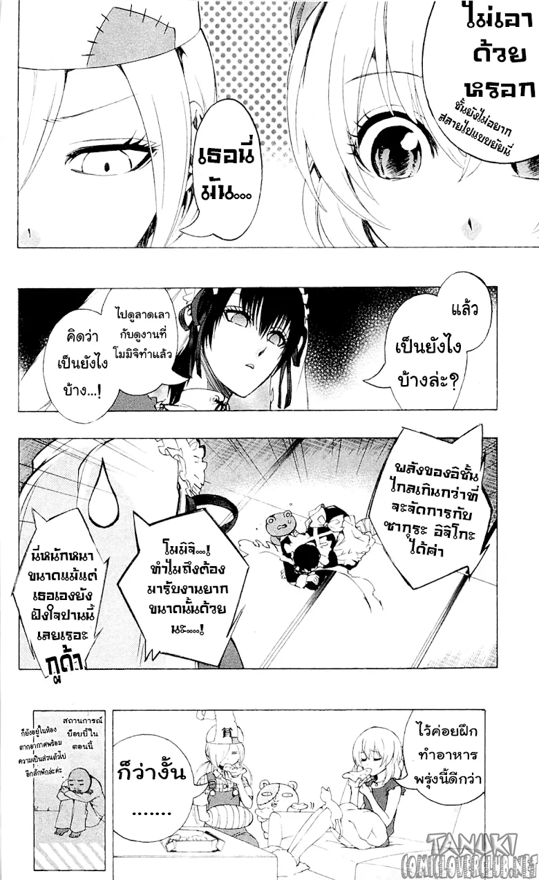 Binbougami ga! - หน้า 27