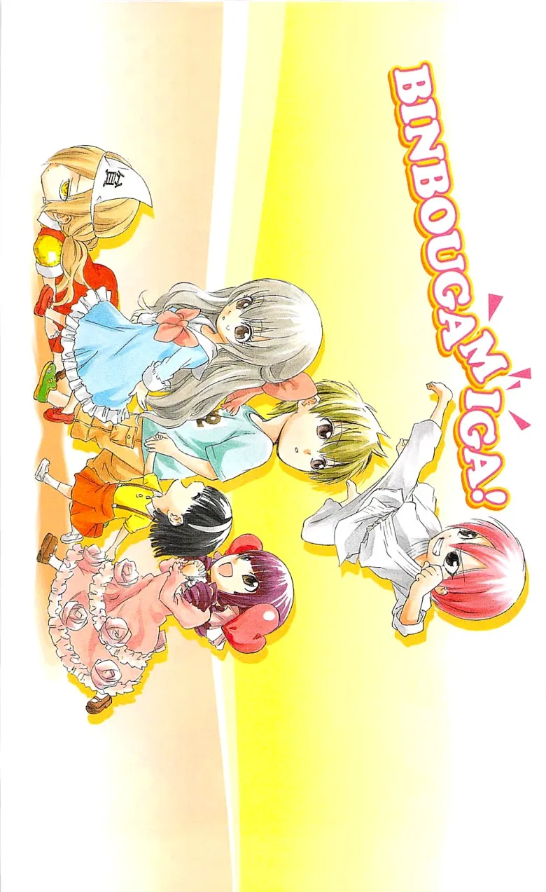 Binbougami ga! - หน้า 4