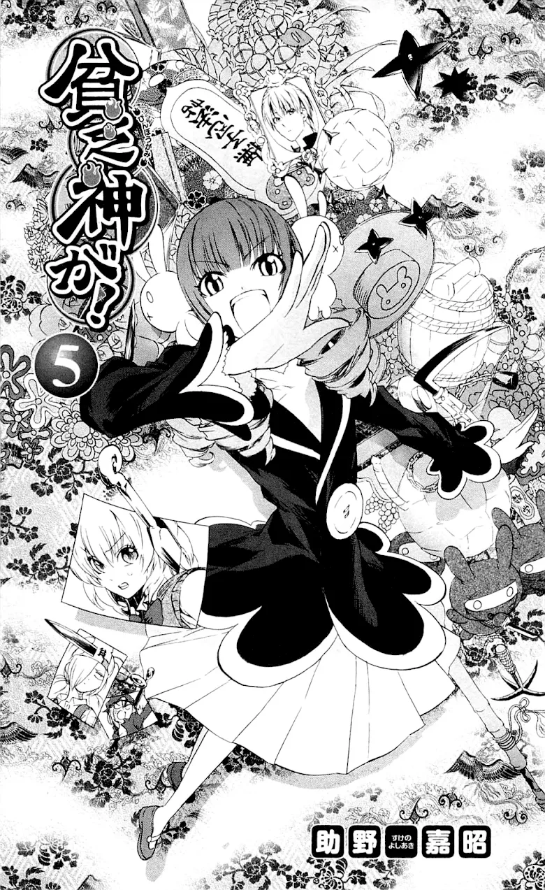 Binbougami ga! - หน้า 5